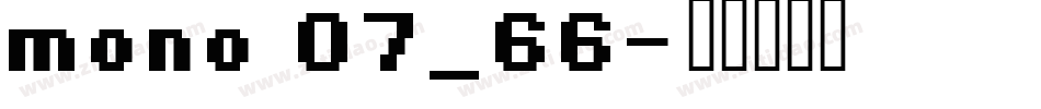 mono 07_66字体转换
